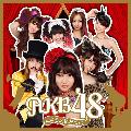 AKB48-就是在這裡-通常盤